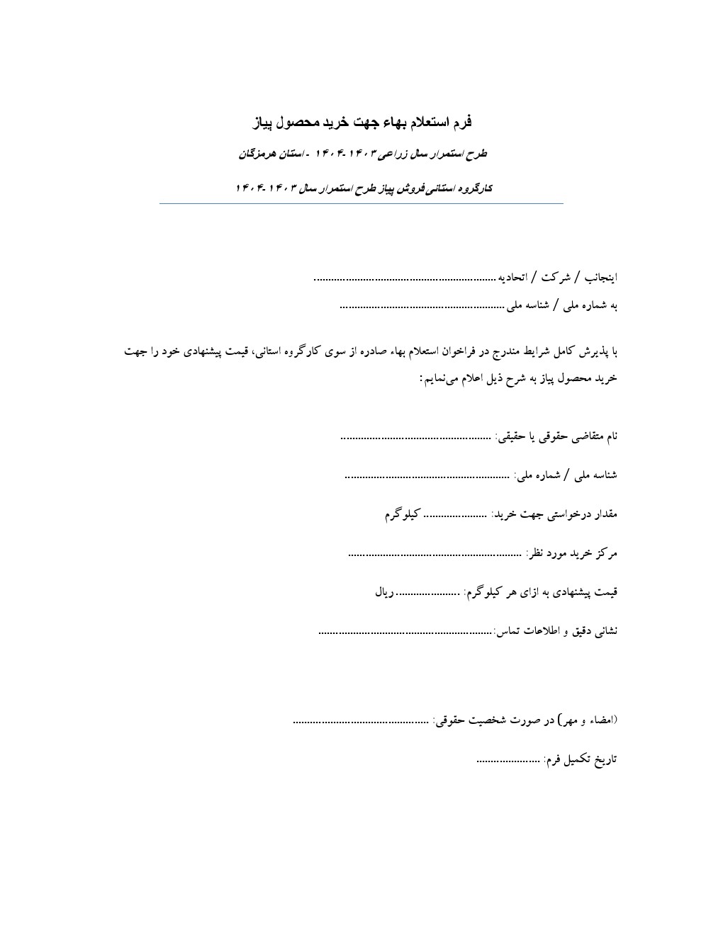 پیاز_0